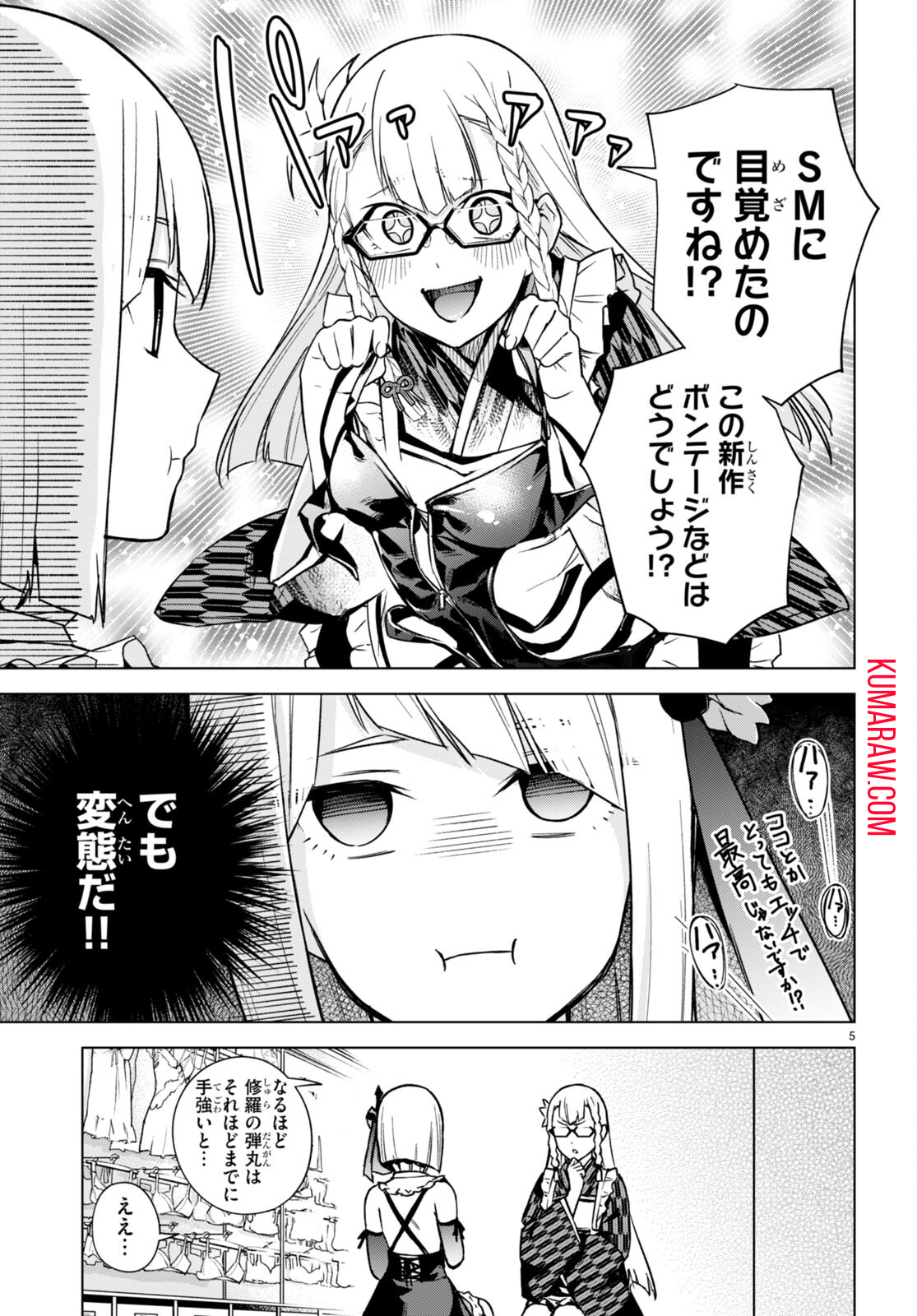 ハニートラップ・シェアハウス 第9.5話 - Page 5