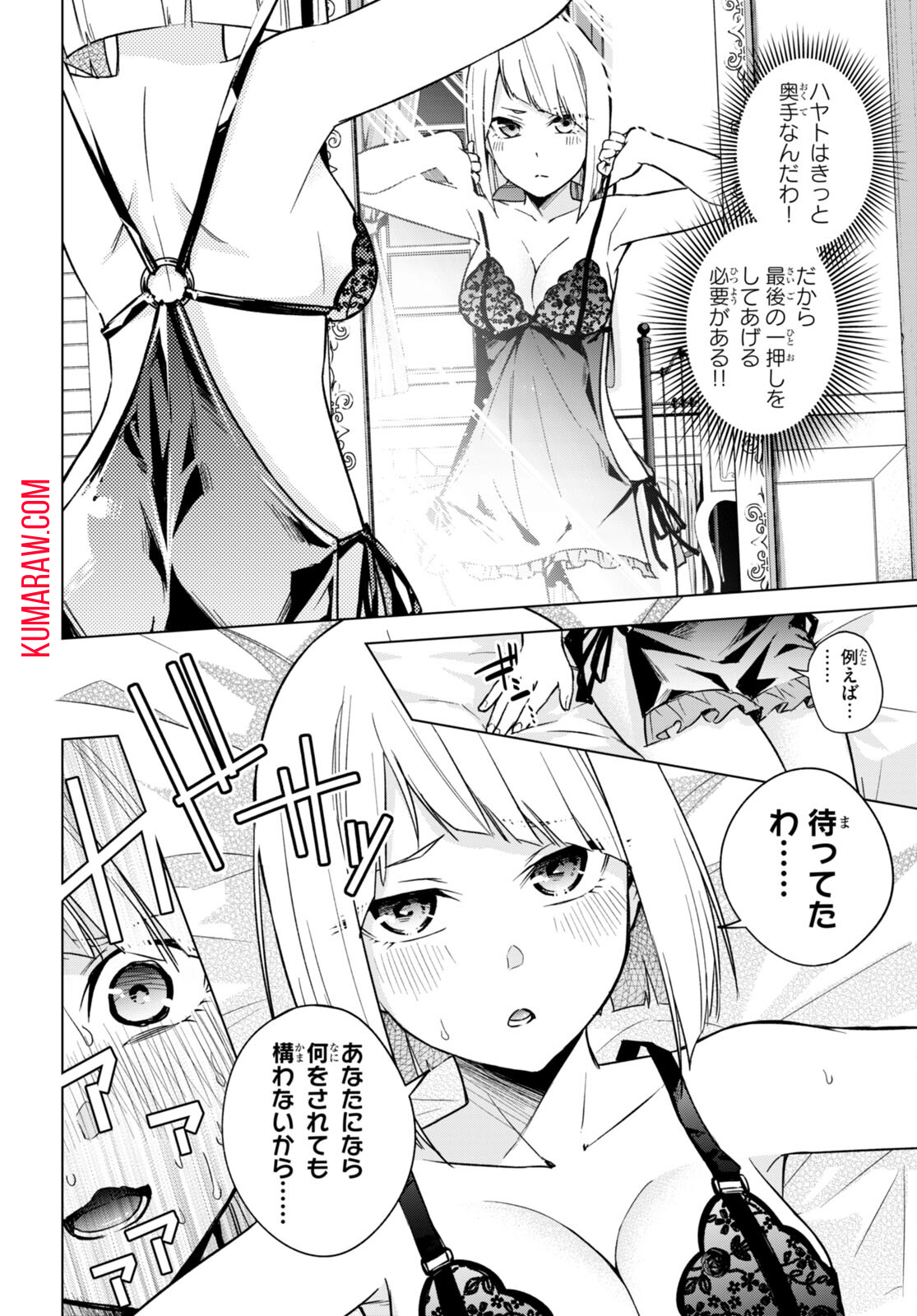 ハニートラップ・シェアハウス 第9.5話 - Page 8