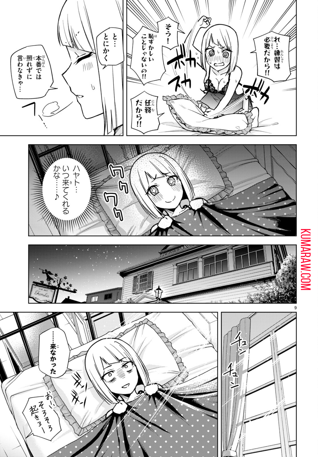 ハニートラップ・シェアハウス 第9.5話 - Page 9