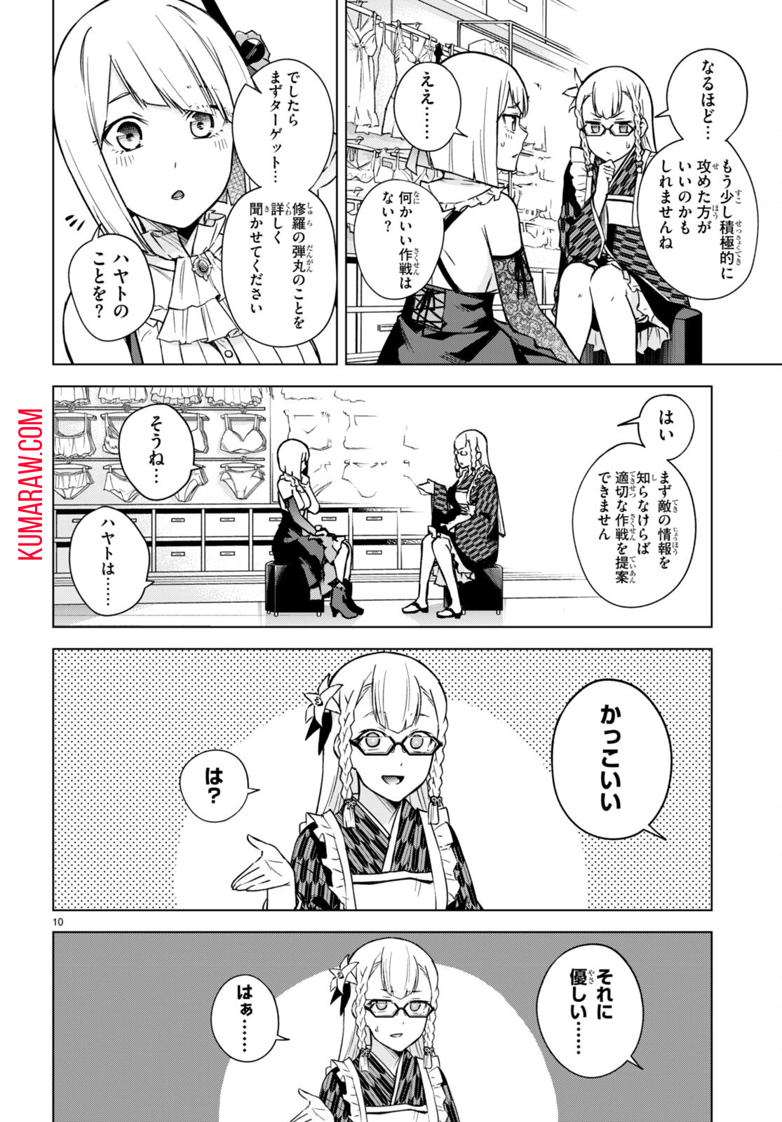 ハニートラップ・シェアハウス 第9.5話 - Page 10