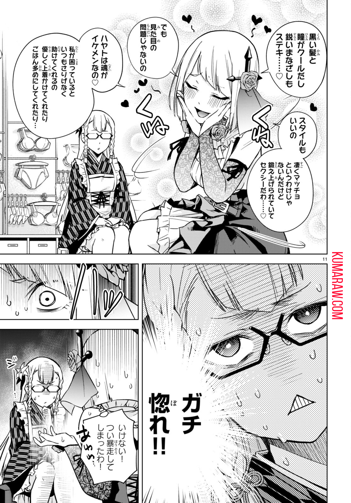 ハニートラップ・シェアハウス 第9.5話 - Page 11