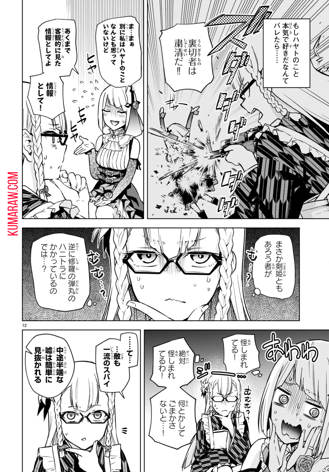 ハニートラップ・シェアハウス 第9.5話 - Page 12