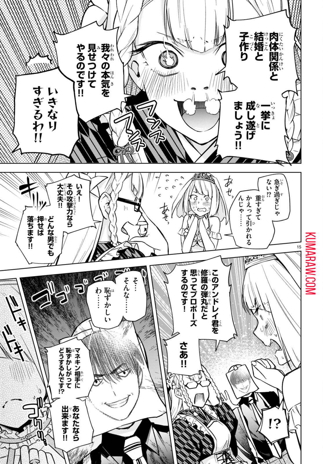 ハニートラップ・シェアハウス 第9.5話 - Page 15