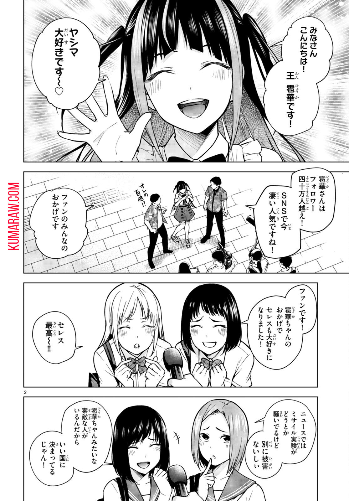 ハニートラップ・シェアハウス 第9話 - Page 2