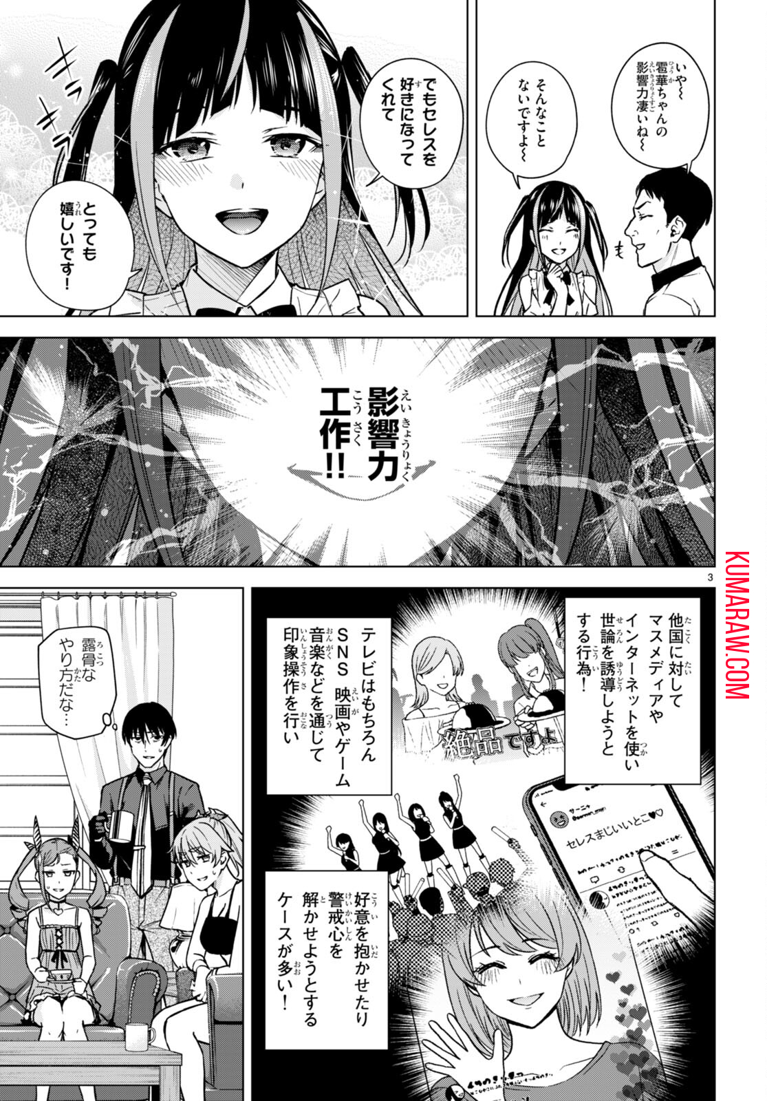 ハニートラップ・シェアハウス 第9話 - Page 3