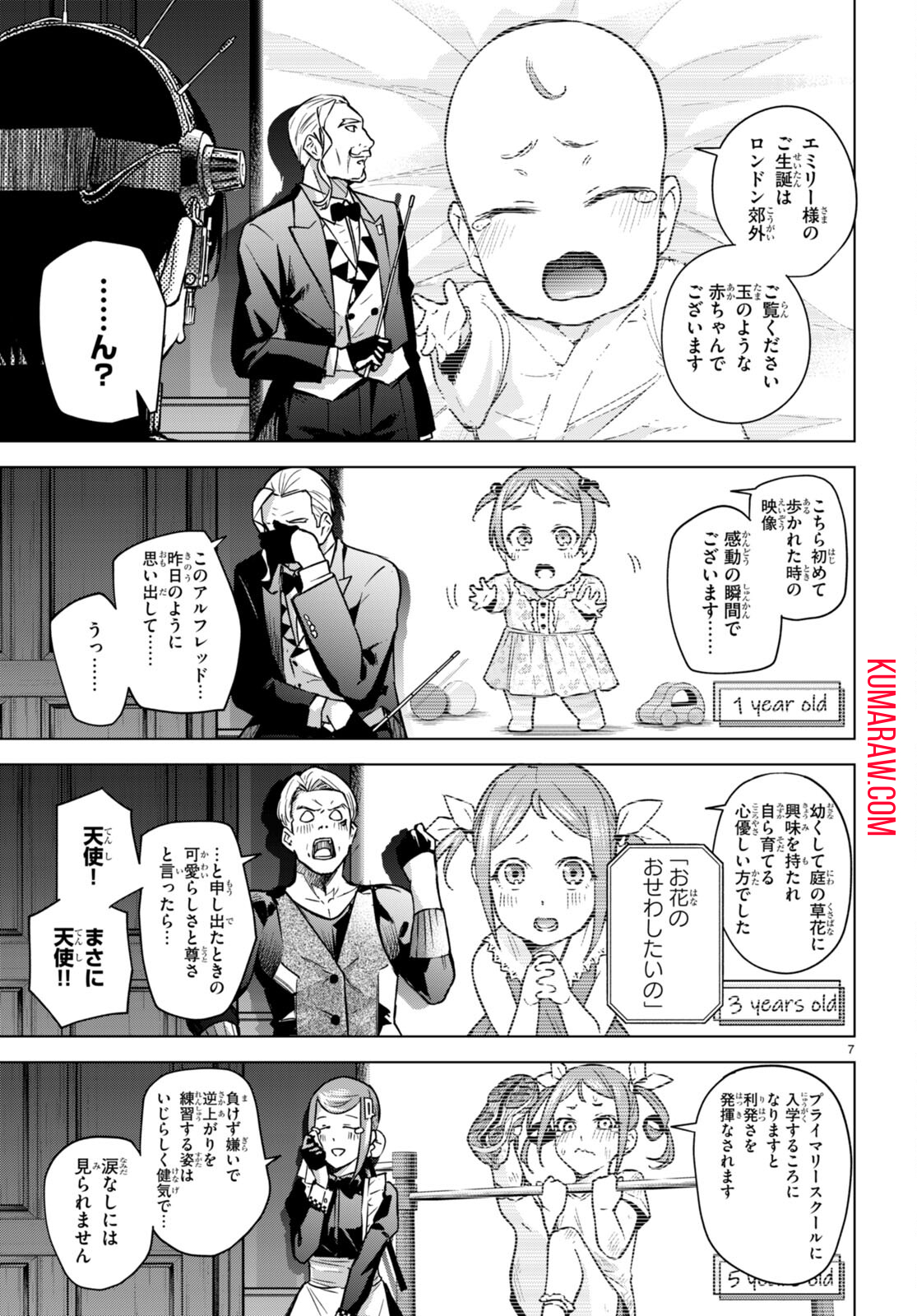 ハニートラップ・シェアハウス 第9話 - Page 7