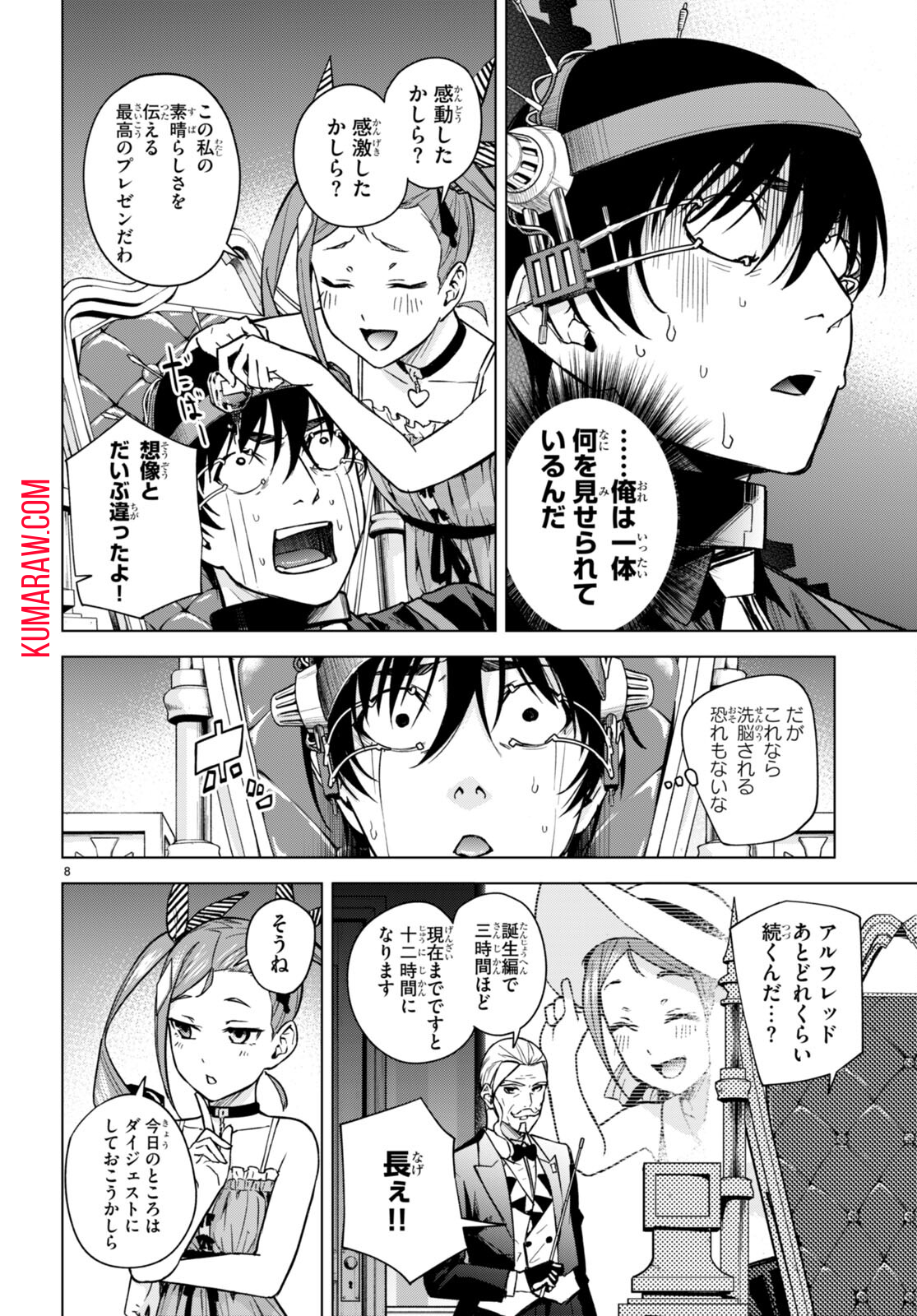 ハニートラップ・シェアハウス 第9話 - Page 8