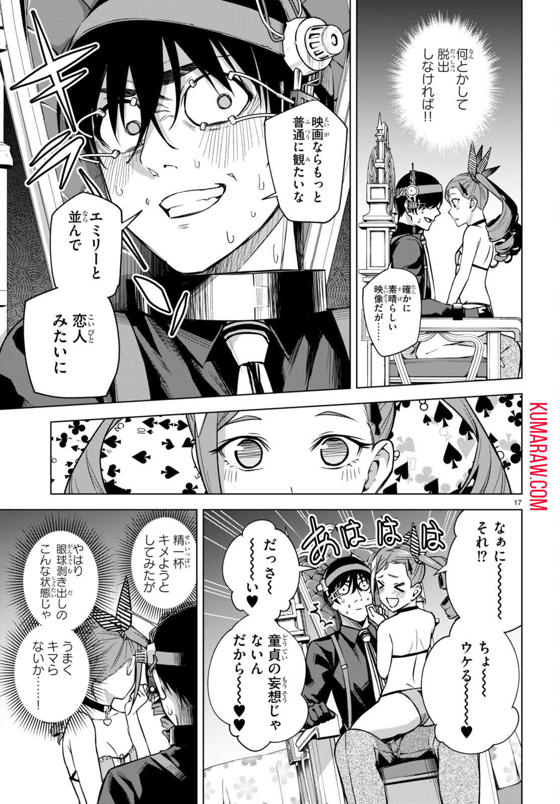 ハニートラップ・シェアハウス 第9話 - Page 17