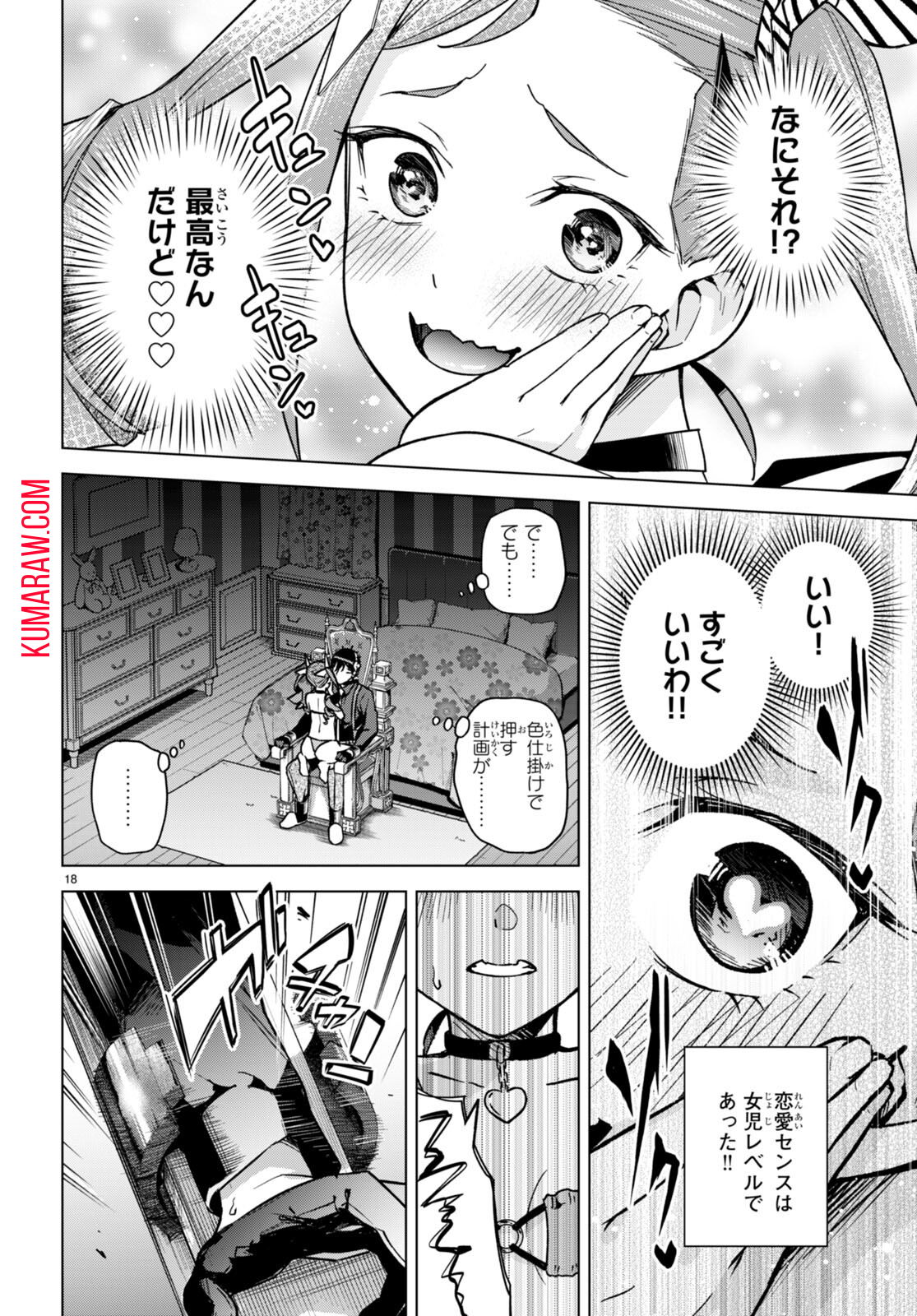 ハニートラップ・シェアハウス 第9話 - Page 18