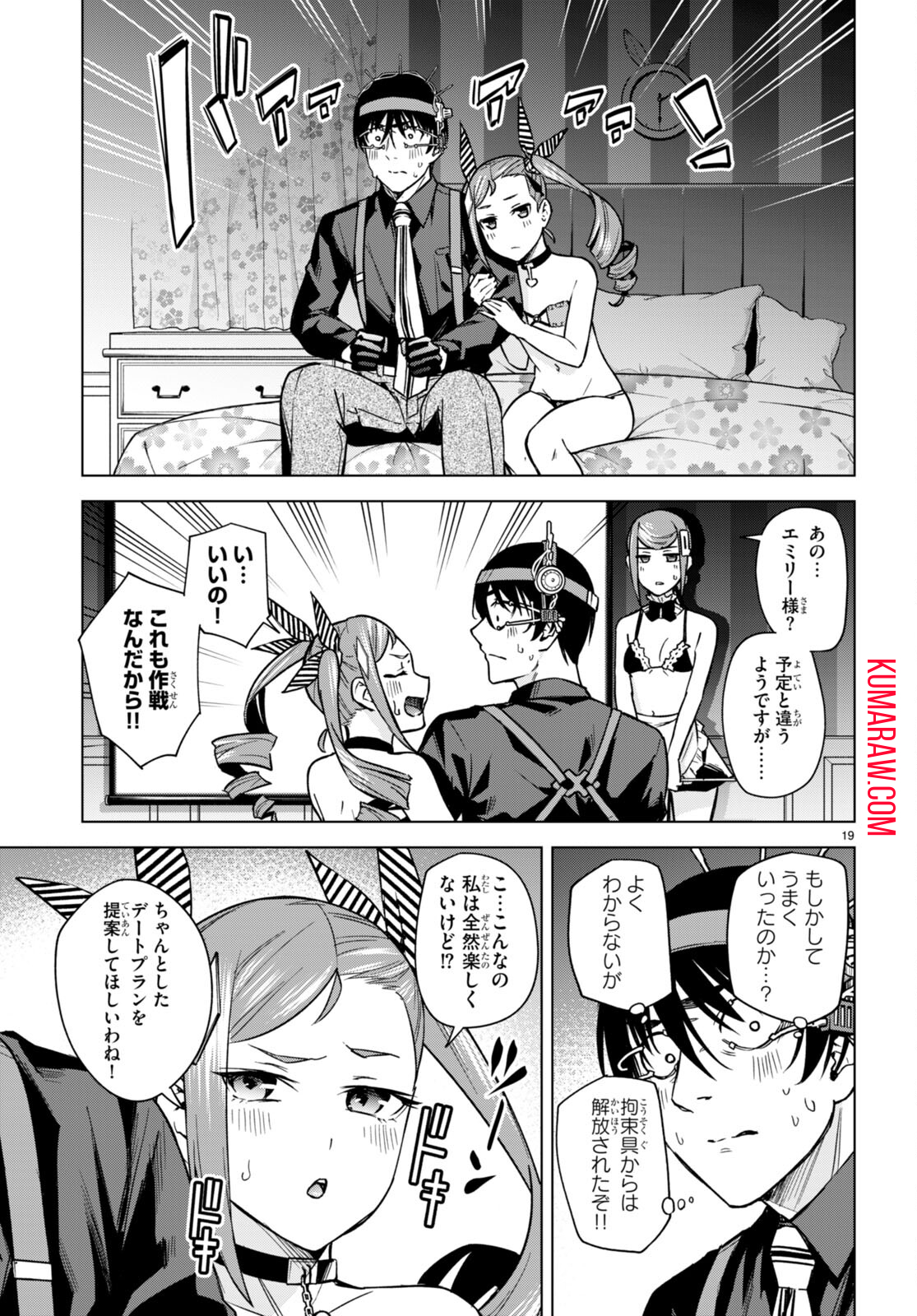 ハニートラップ・シェアハウス 第9話 - Page 19