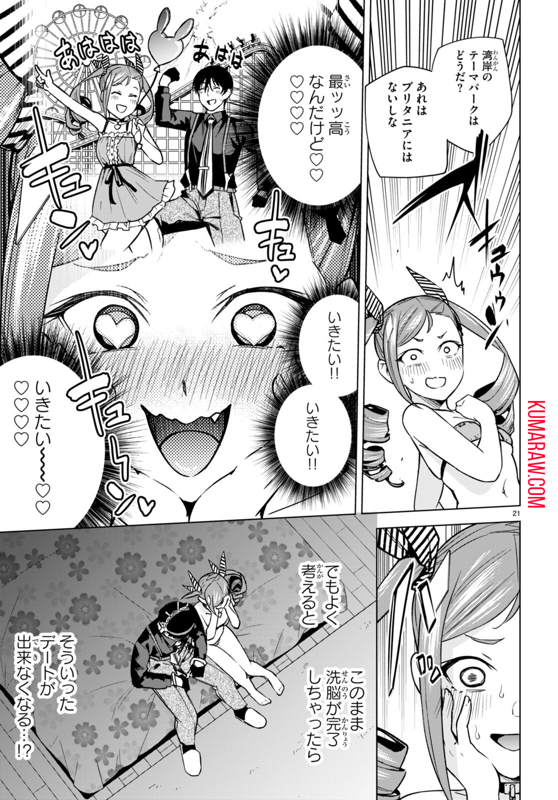 ハニートラップ・シェアハウス 第9話 - Page 21