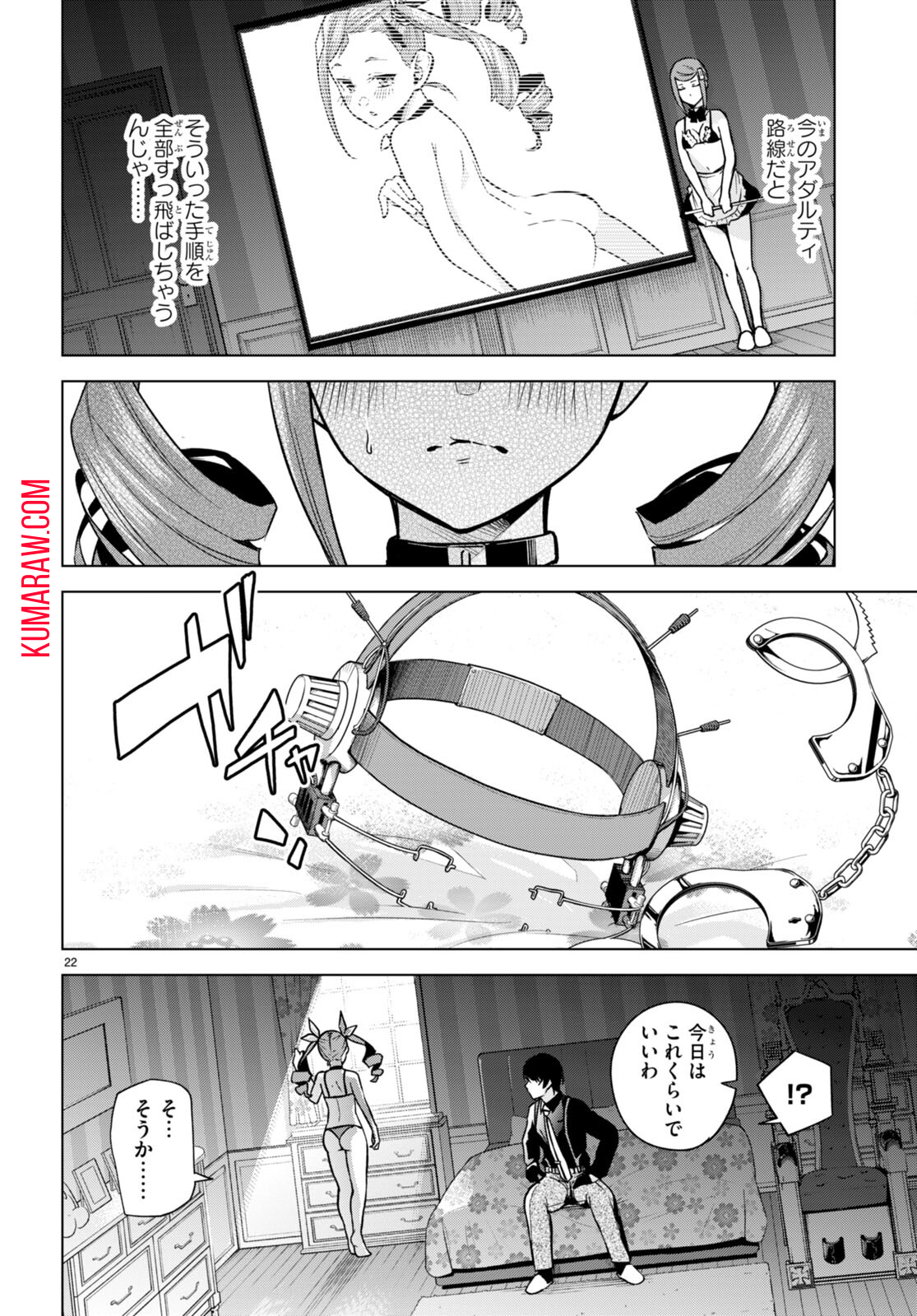 ハニートラップ・シェアハウス 第9話 - Page 22