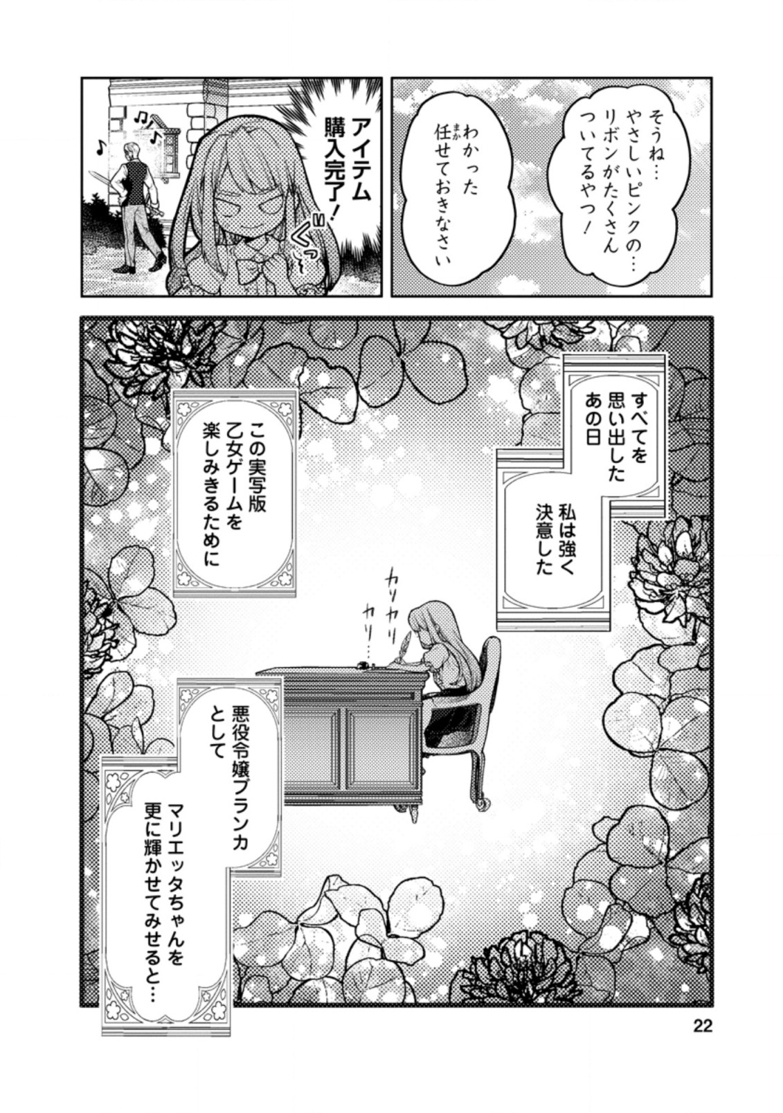 本気の悪役令嬢！ 第1話 - Page 20