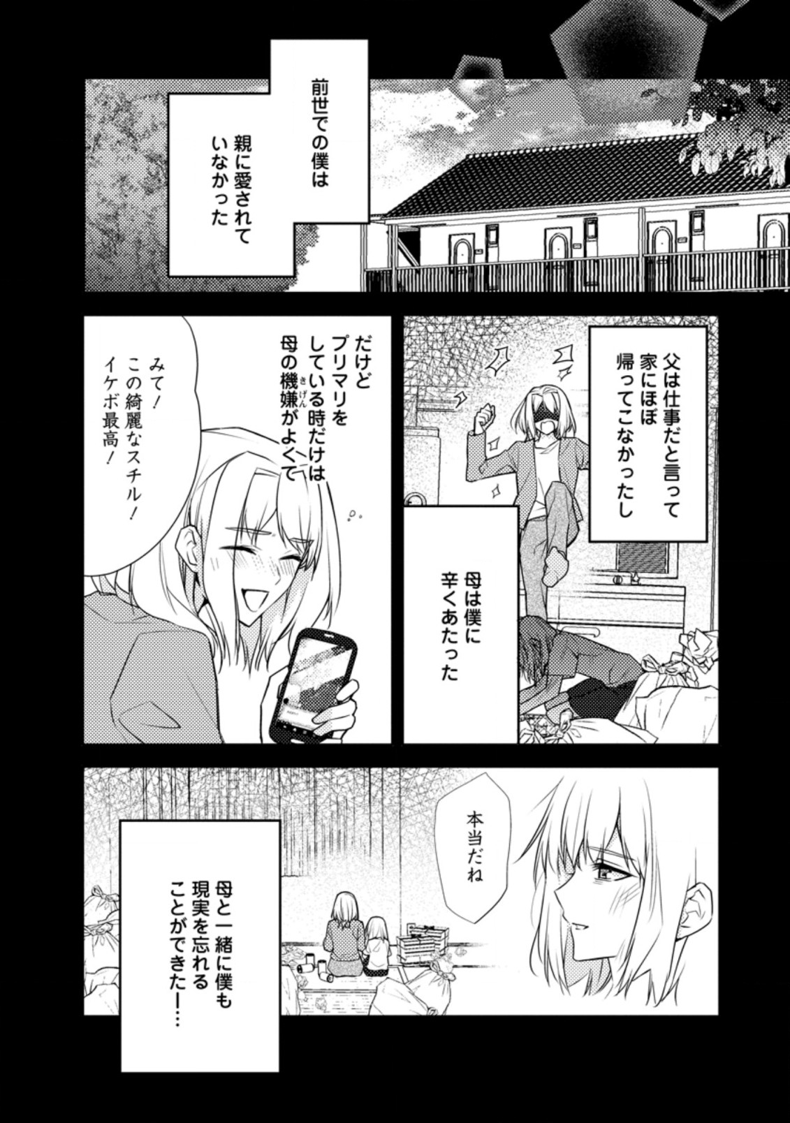 本気の悪役令嬢！ 第10.1話 - Page 8