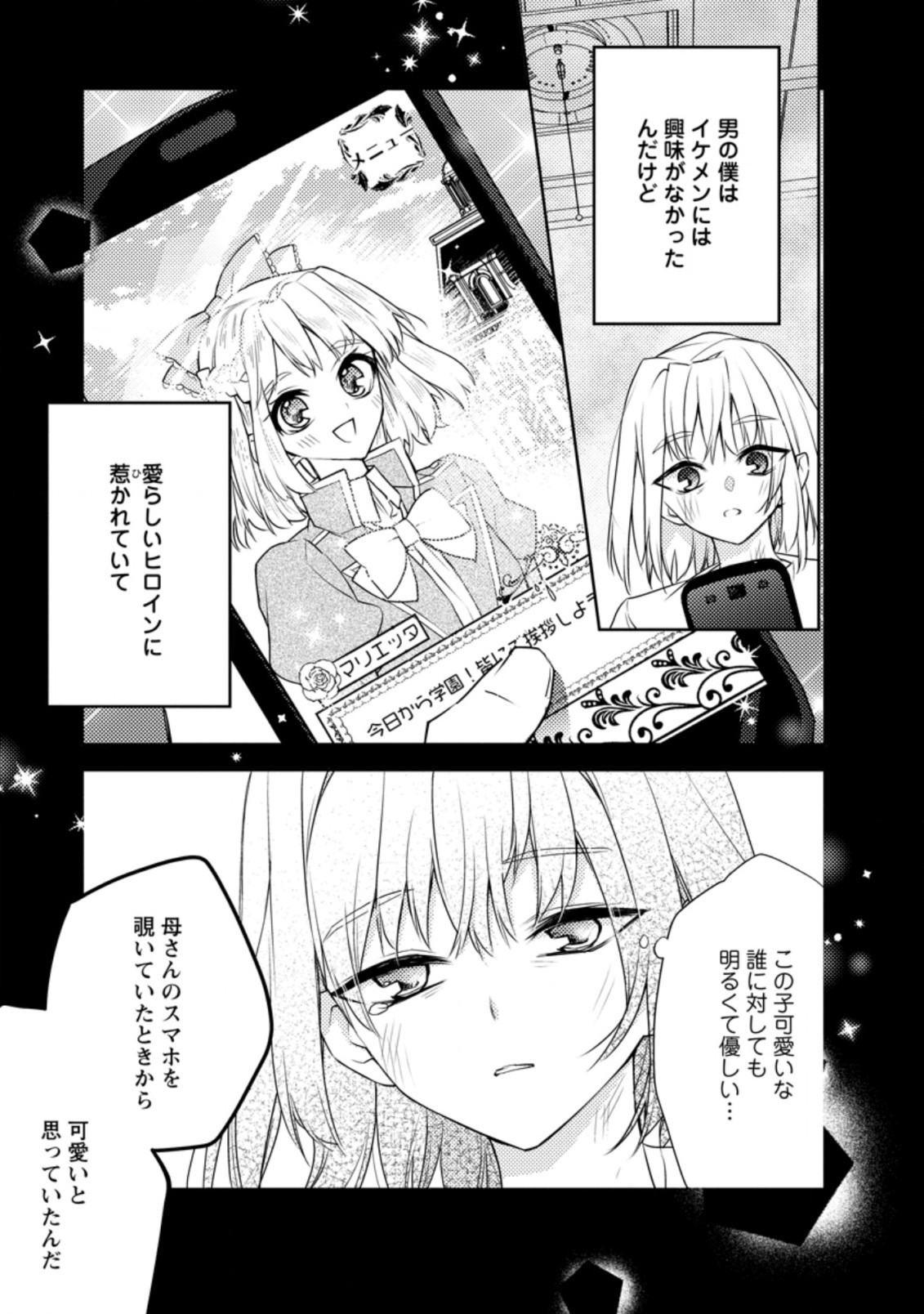 本気の悪役令嬢！ 第10.1話 - Page 9