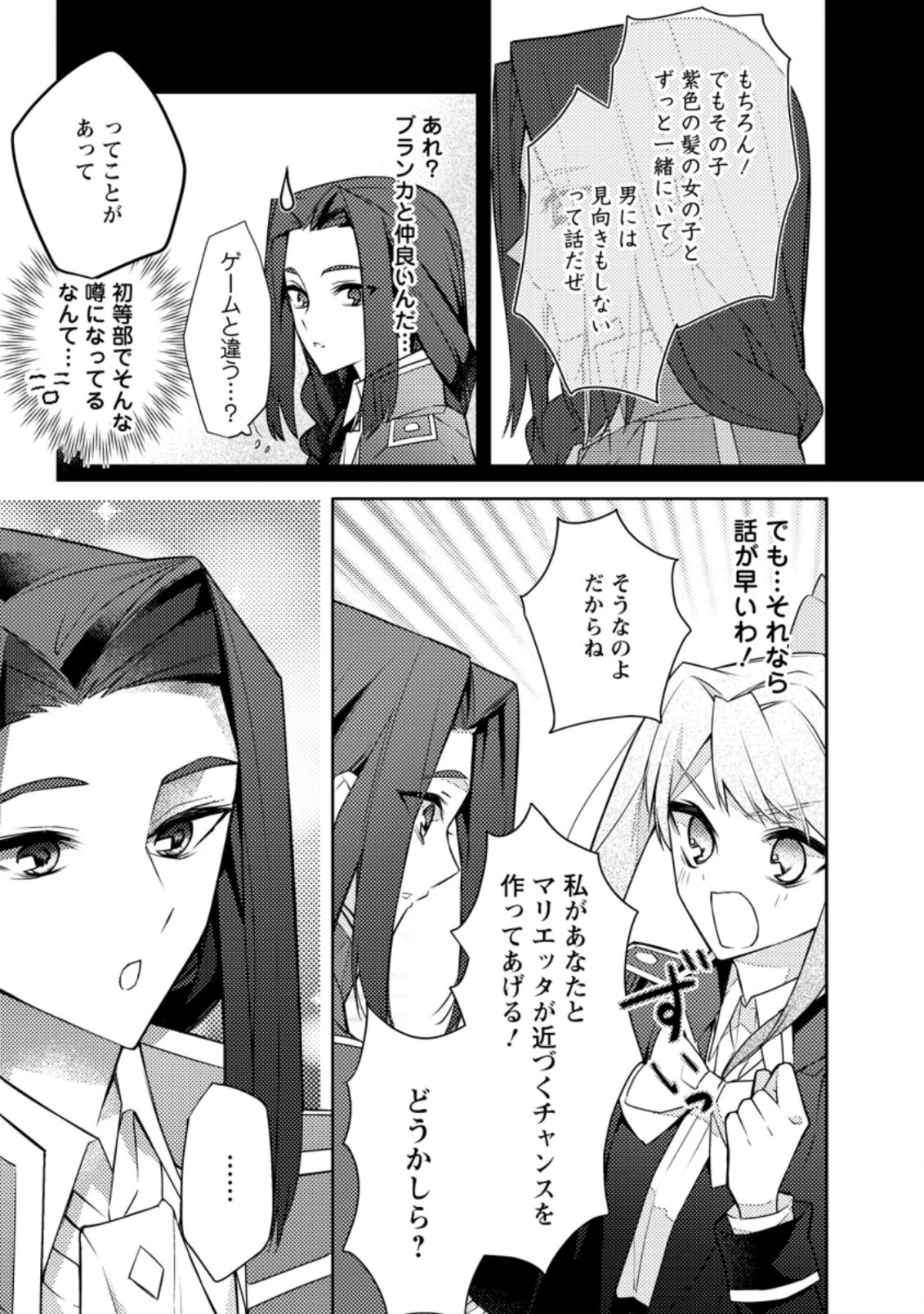 本気の悪役令嬢！ 第10.2話 - Page 3