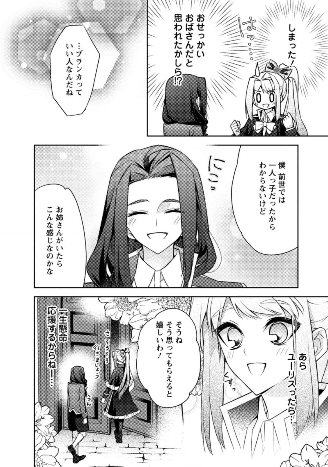 本気の悪役令嬢！ 第10.2話 - Page 4