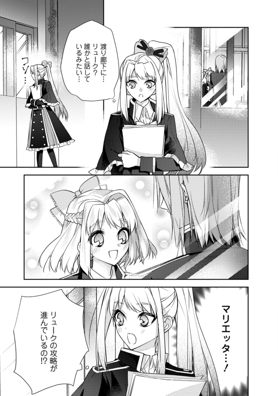 本気の悪役令嬢！ 第10.2話 - Page 7