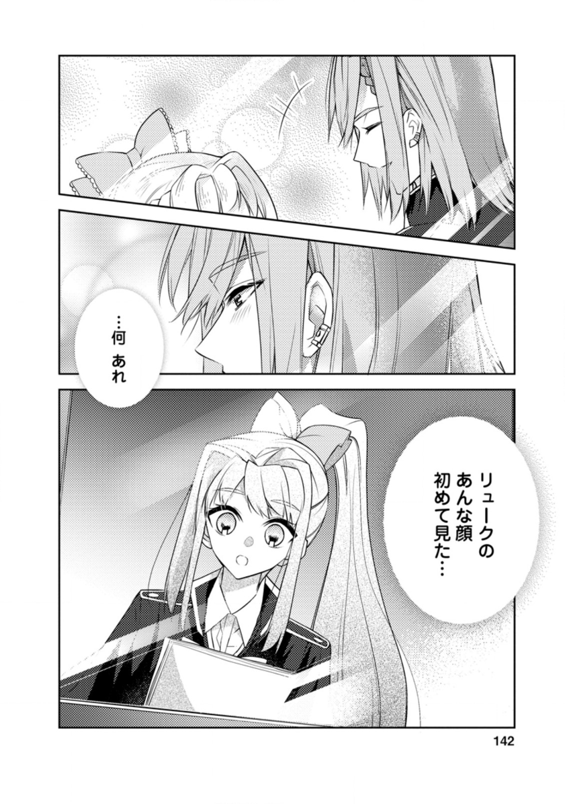 本気の悪役令嬢！ 第10.2話 - Page 10