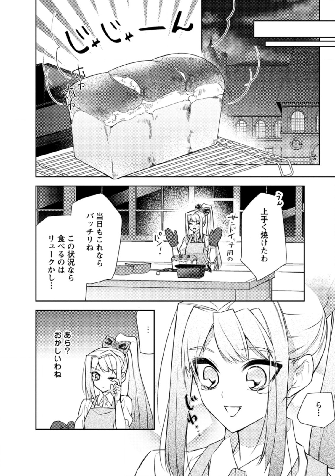 本気の悪役令嬢！ 第10.3話 - Page 4