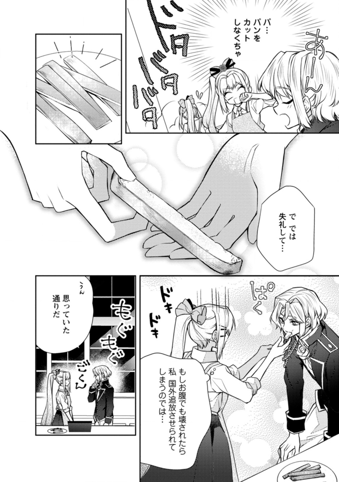 本気の悪役令嬢！ 第11.1話 - Page 4