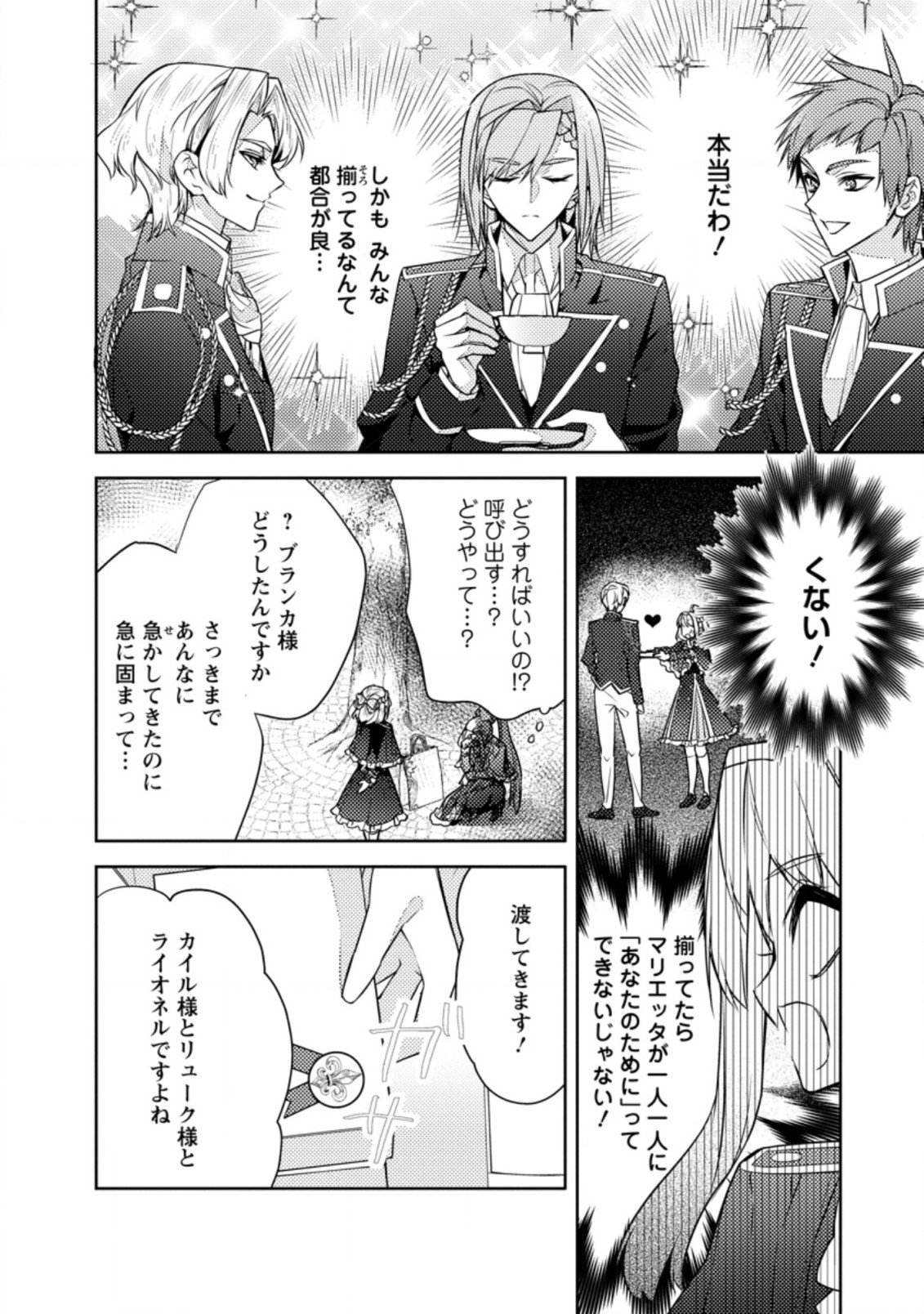 本気の悪役令嬢！ 第11.2話 - Page 6