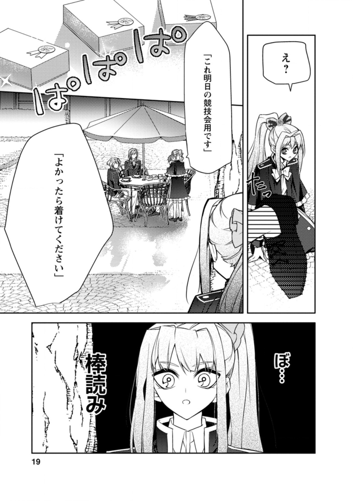 本気の悪役令嬢！ 第11.2話 - Page 7