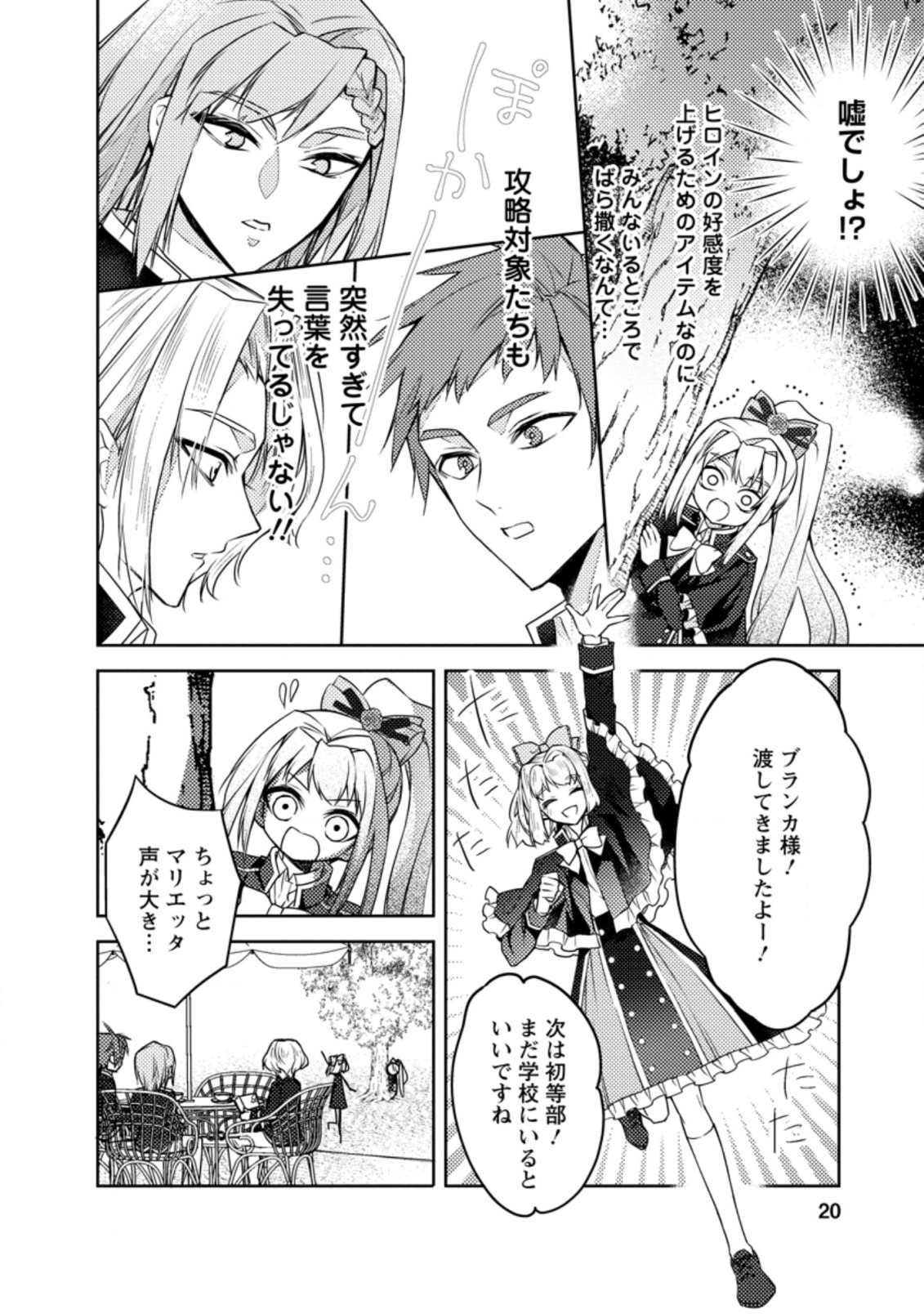 本気の悪役令嬢！ 第11.2話 - Page 8