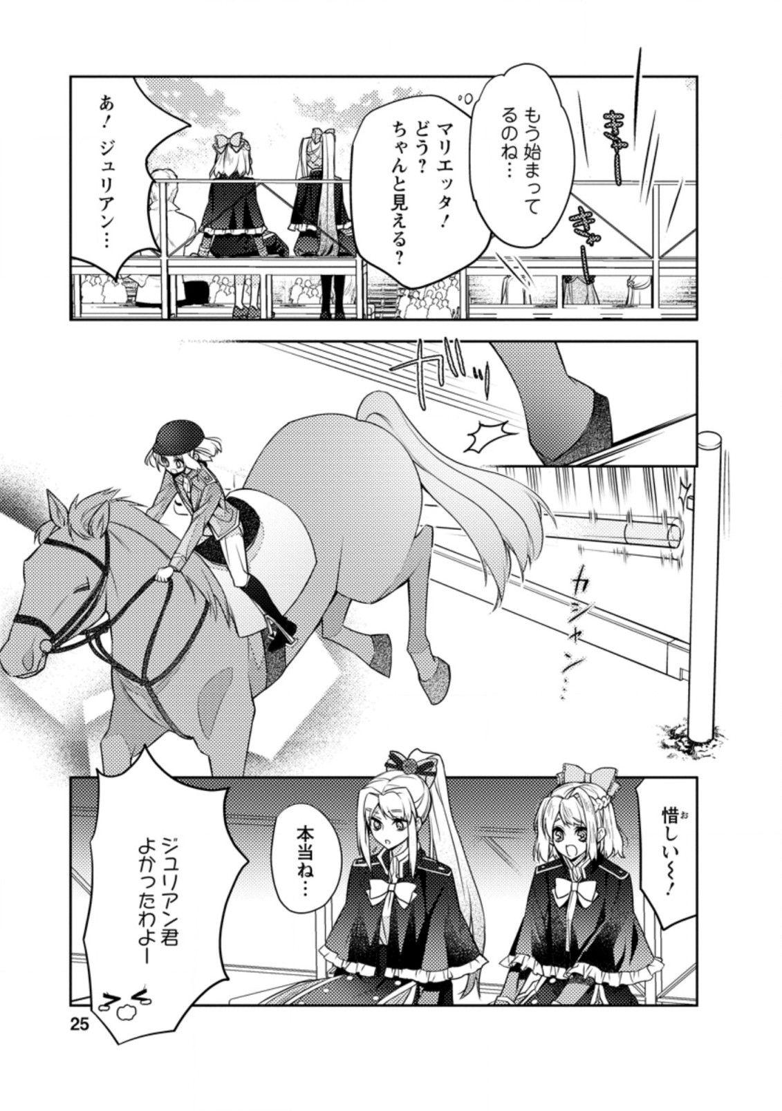 本気の悪役令嬢！ 第11.3話 - Page 3