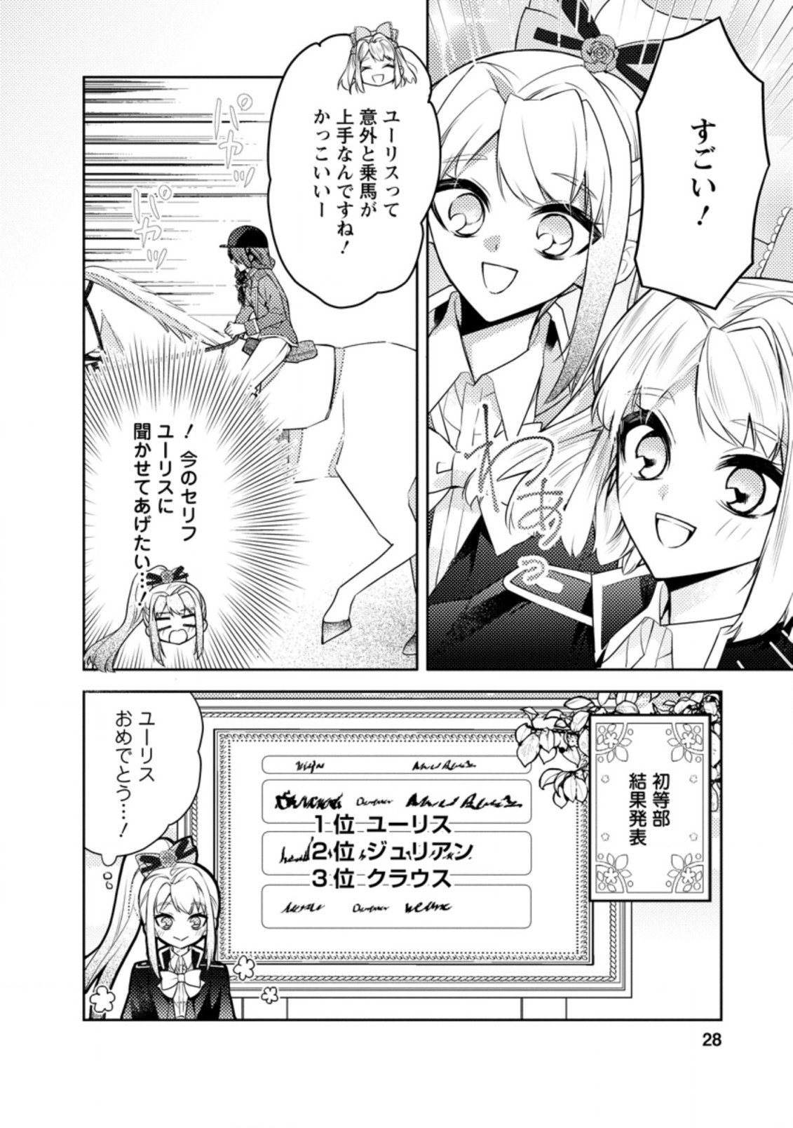 本気の悪役令嬢！ 第11.3話 - Page 6