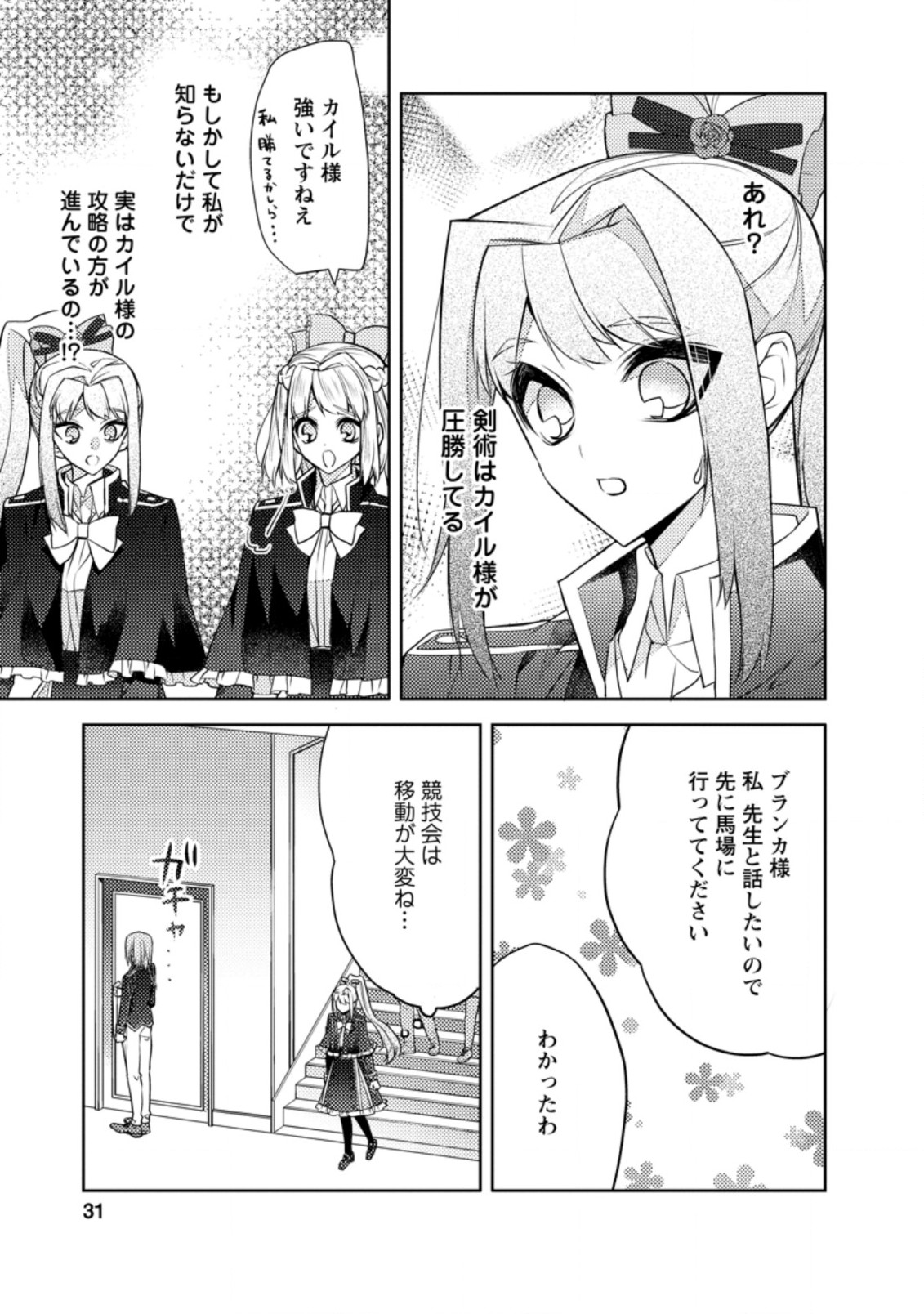 本気の悪役令嬢！ 第11.3話 - Page 9