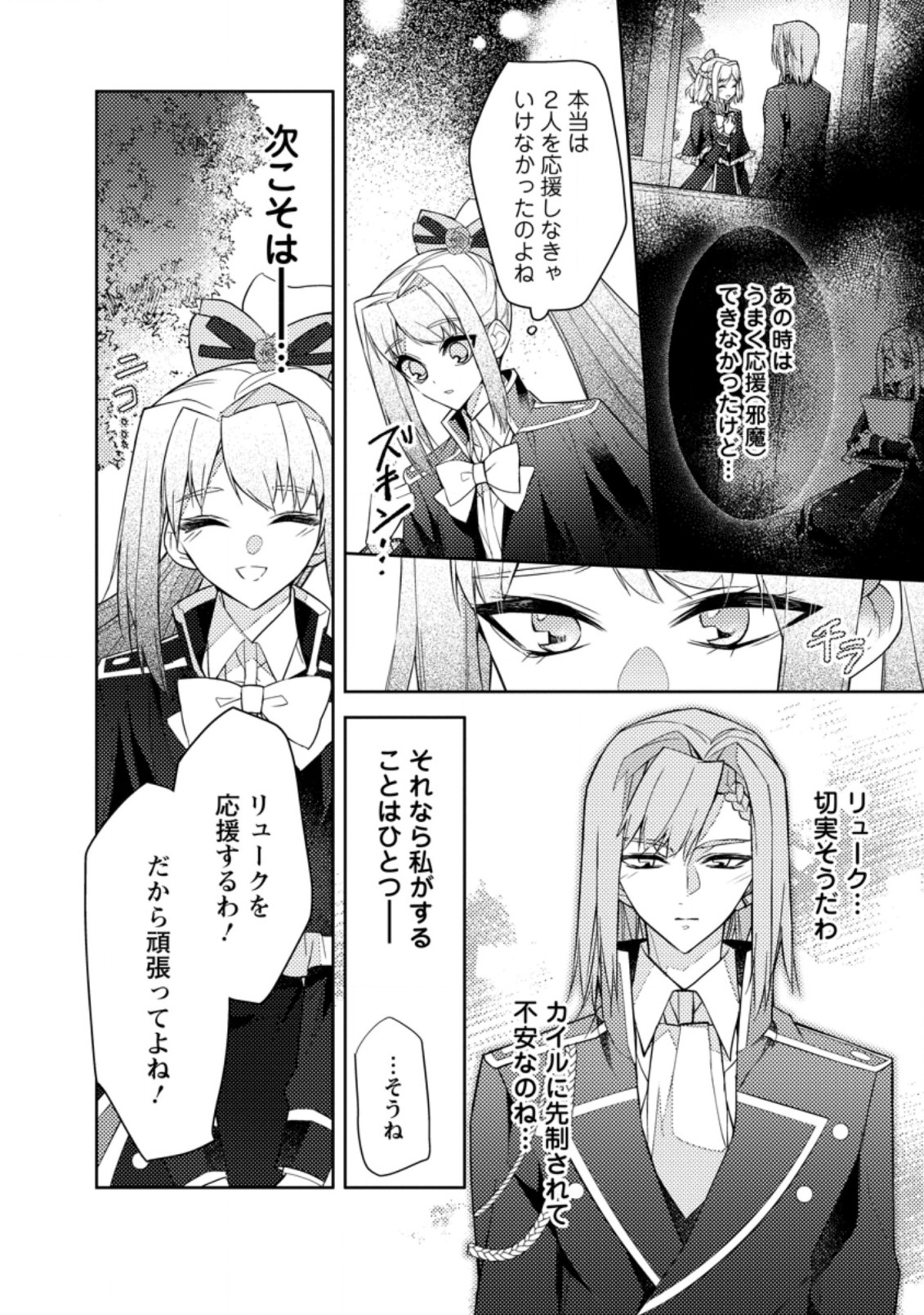 本気の悪役令嬢！ 第12.1話 - Page 4