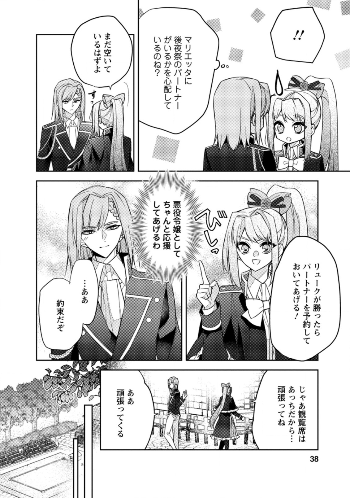 本気の悪役令嬢！ 第12.1話 - Page 6