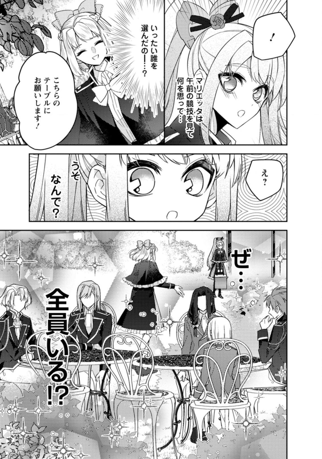 本気の悪役令嬢！ 第12.2話 - Page 1