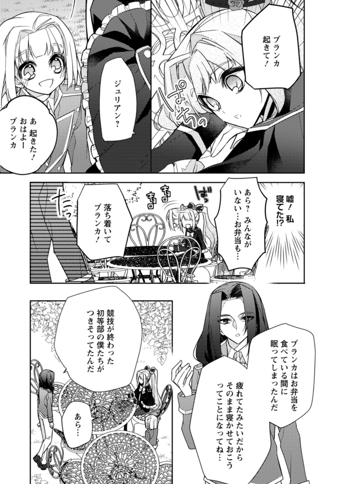 本気の悪役令嬢！ 第12.2話 - Page 7