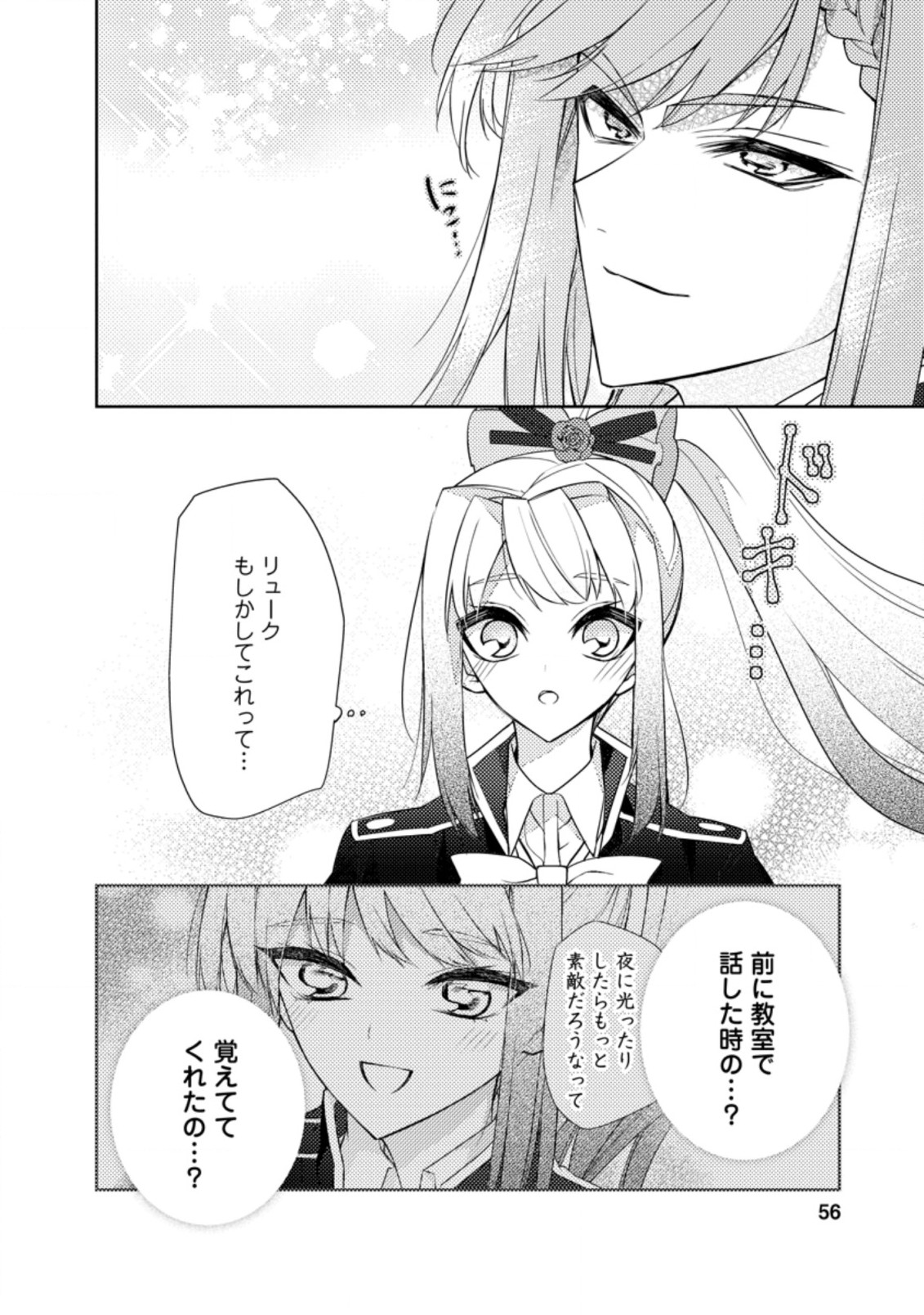 本気の悪役令嬢！ 第12.3話 - Page 4