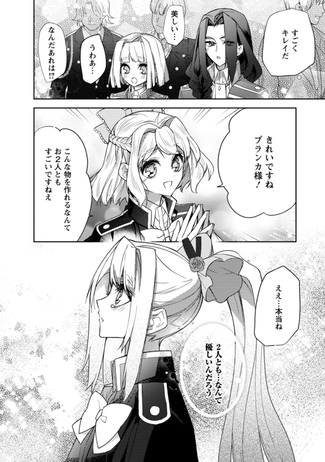 本気の悪役令嬢！ 第12.3話 - Page 6