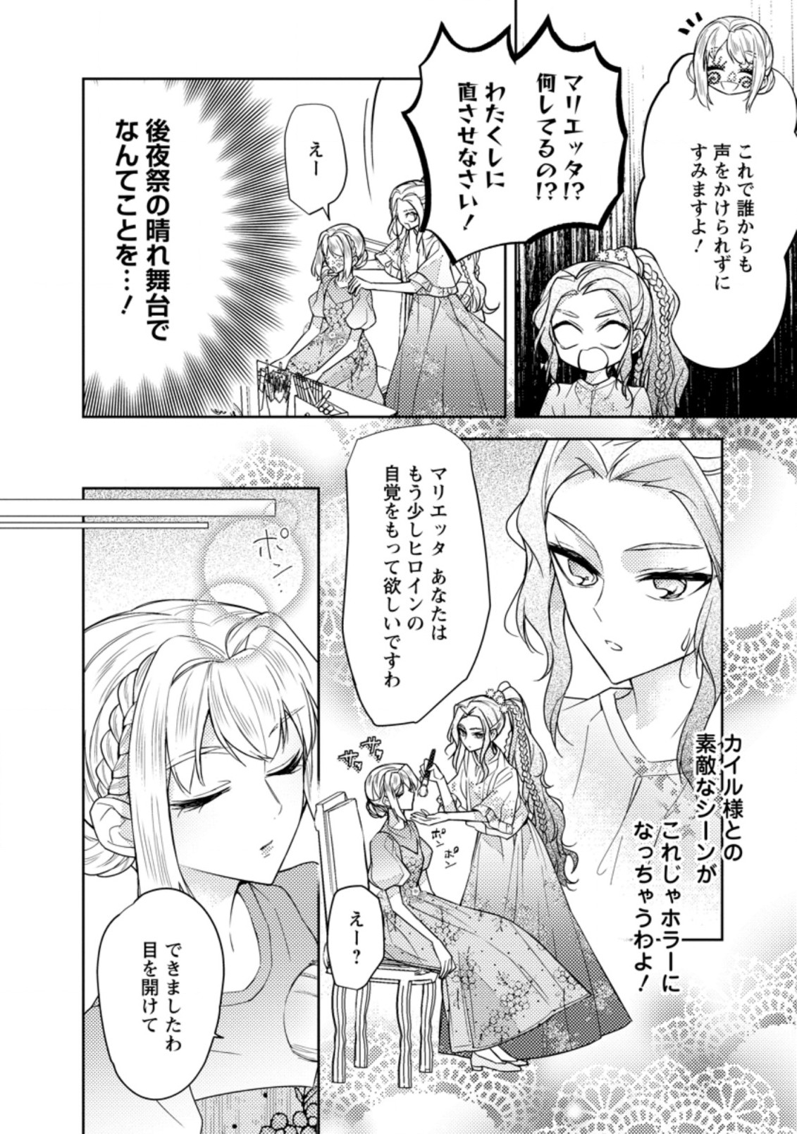 本気の悪役令嬢！ 第12.3話 - Page 8