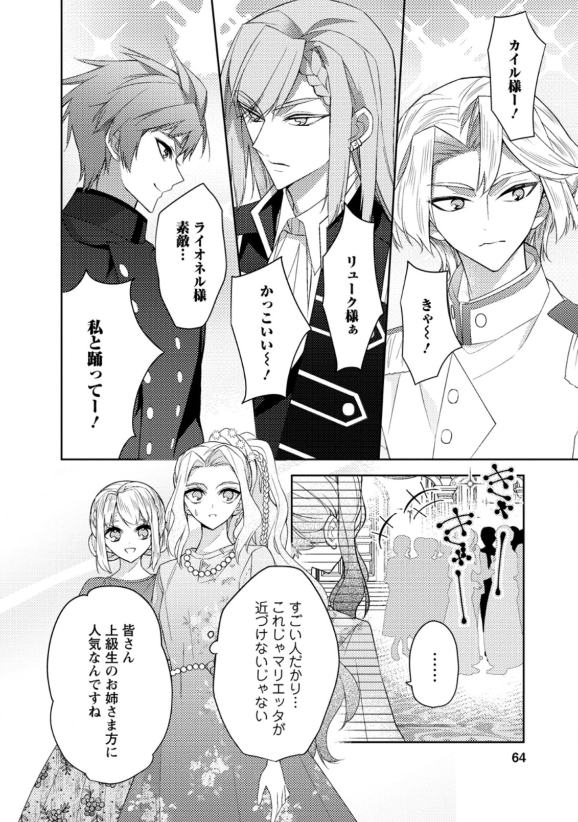 本気の悪役令嬢！ 第13.1話 - Page 2