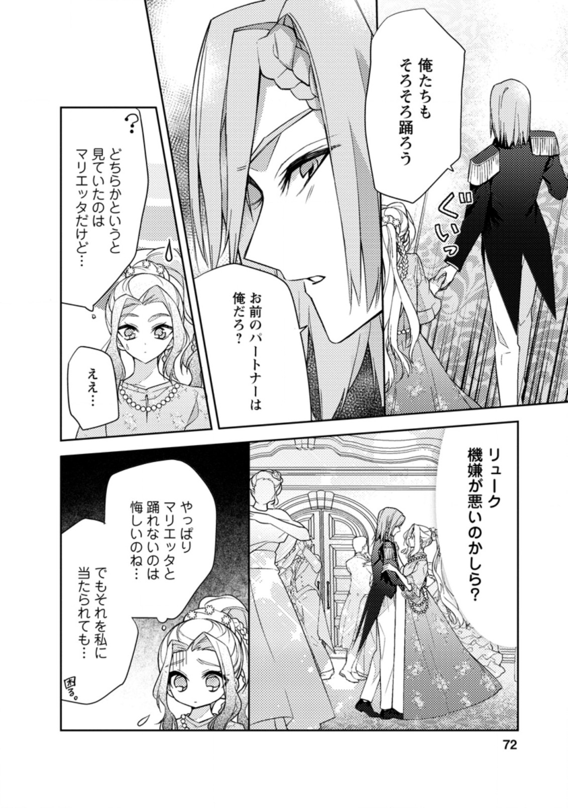 本気の悪役令嬢！ 第13.1話 - Page 10