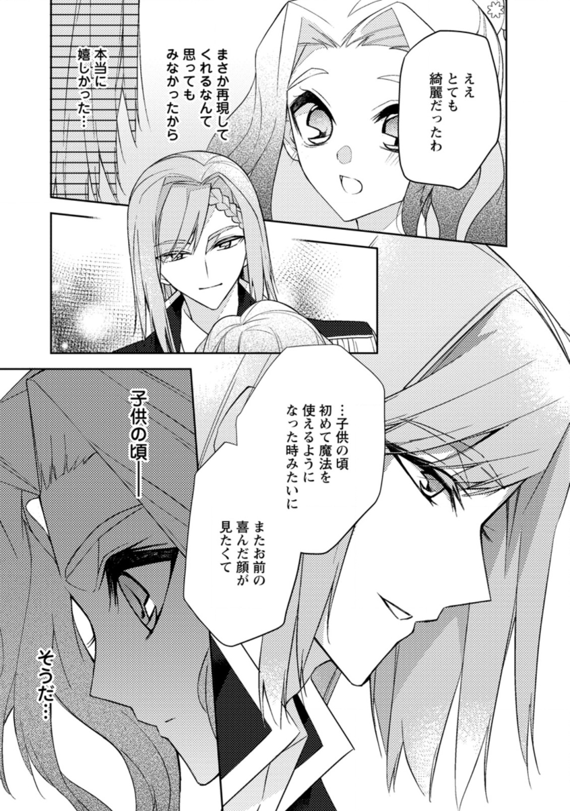 本気の悪役令嬢！ 第13.2話 - Page 6