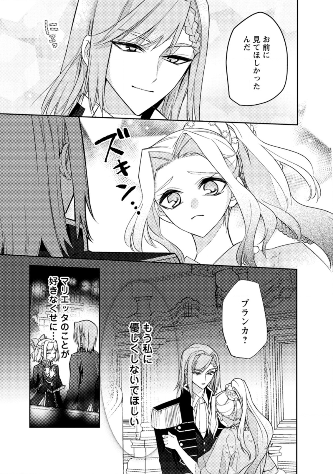 本気の悪役令嬢！ 第13.2話 - Page 8