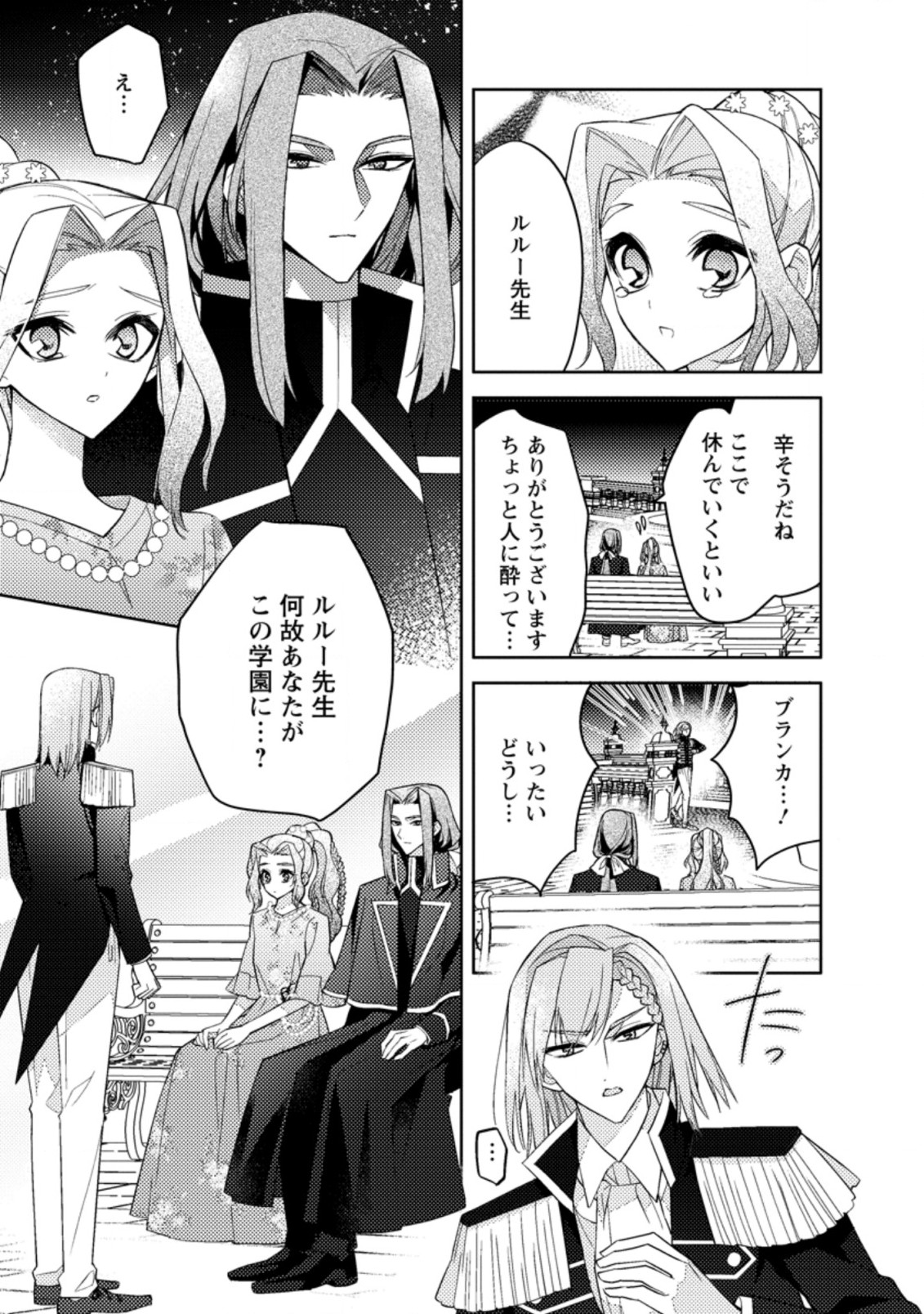 本気の悪役令嬢！ 第13.3話 - Page 2