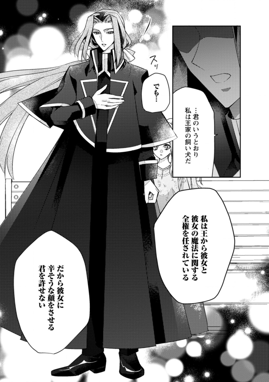 本気の悪役令嬢！ 第13.3話 - Page 4