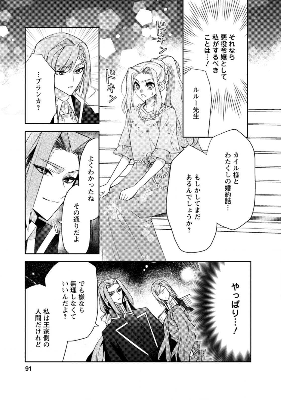 本気の悪役令嬢！ 第13.3話 - Page 8