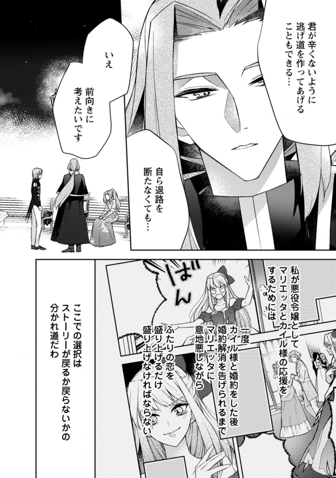 本気の悪役令嬢！ 第13.3話 - Page 9