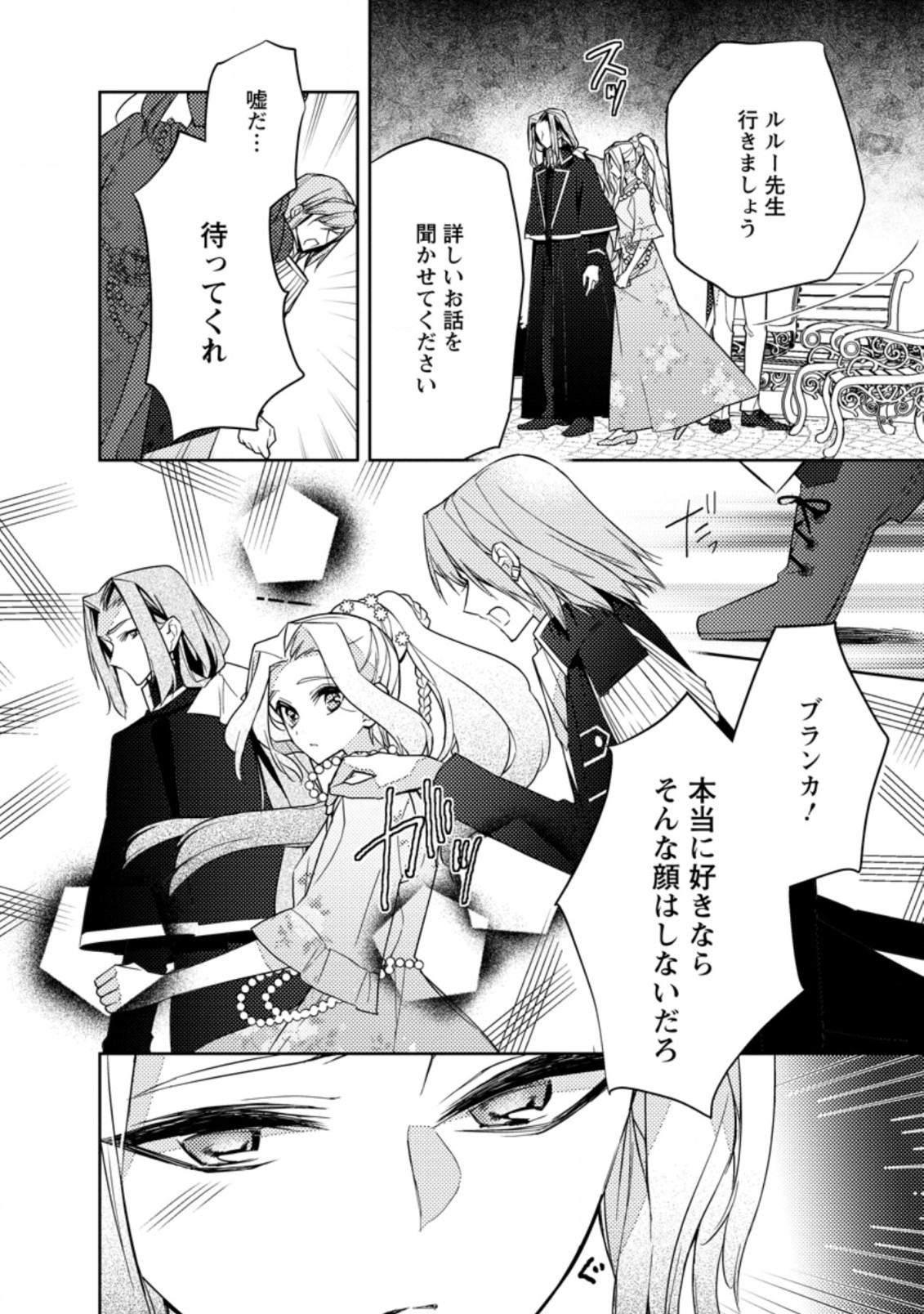 本気の悪役令嬢！ 第14.1話 - Page 4