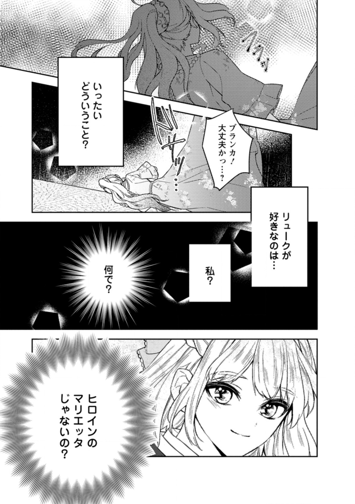 本気の悪役令嬢！ 第14.1話 - Page 9