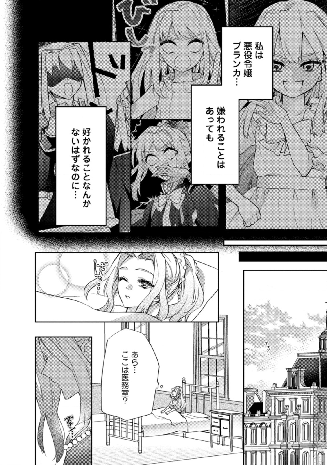 本気の悪役令嬢！ 第14.1話 - Page 10