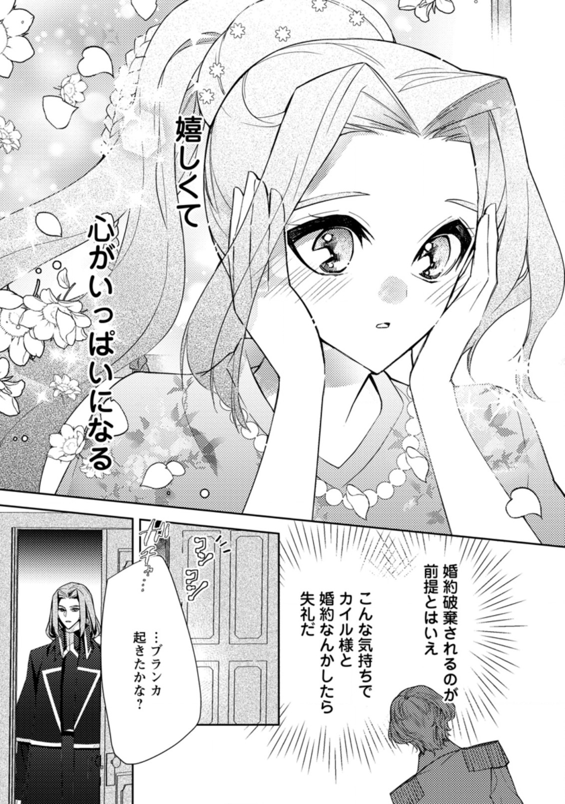 本気の悪役令嬢！ 第14.2話 - Page 3